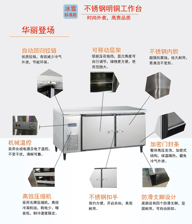 明铜工作台冰柜-标准款_01.jpg