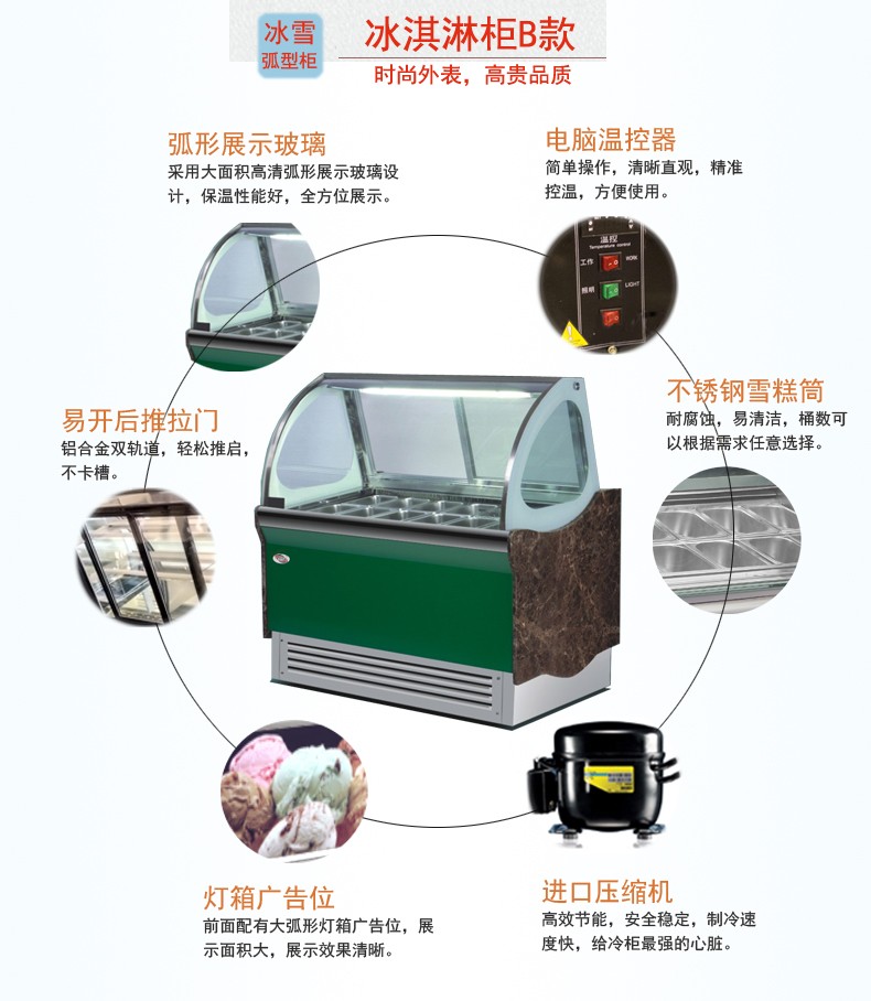 B款冰淇淋柜_01.jpg