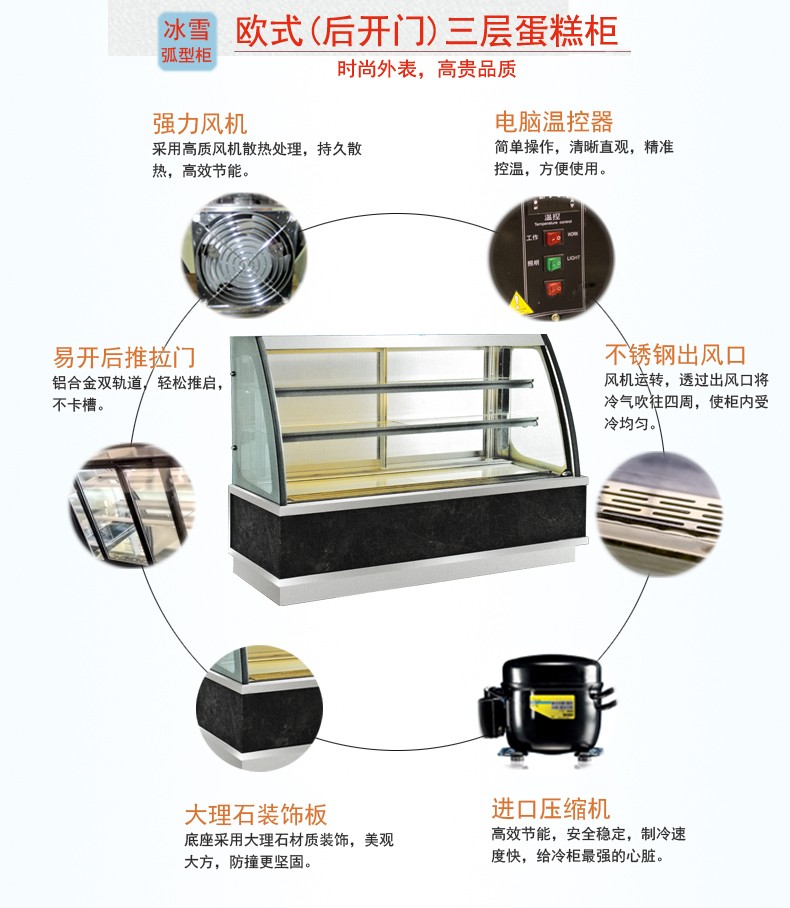 欧式后开门三层蛋糕柜_01.jpg