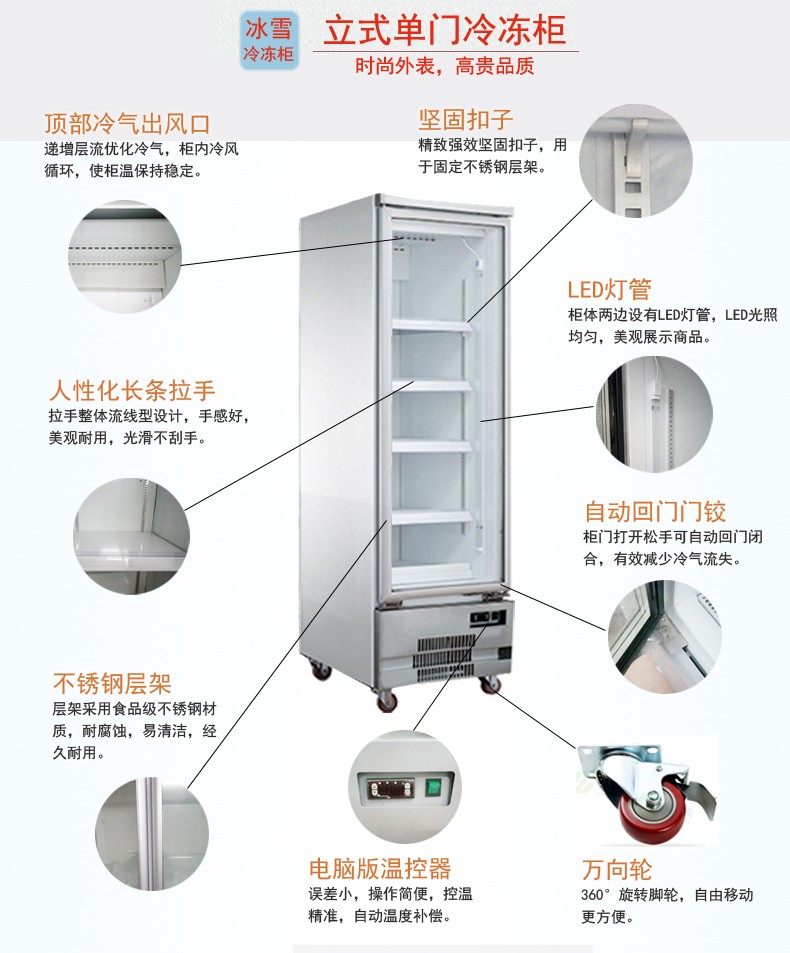 单门饮料冷冻柜详情_01.jpg