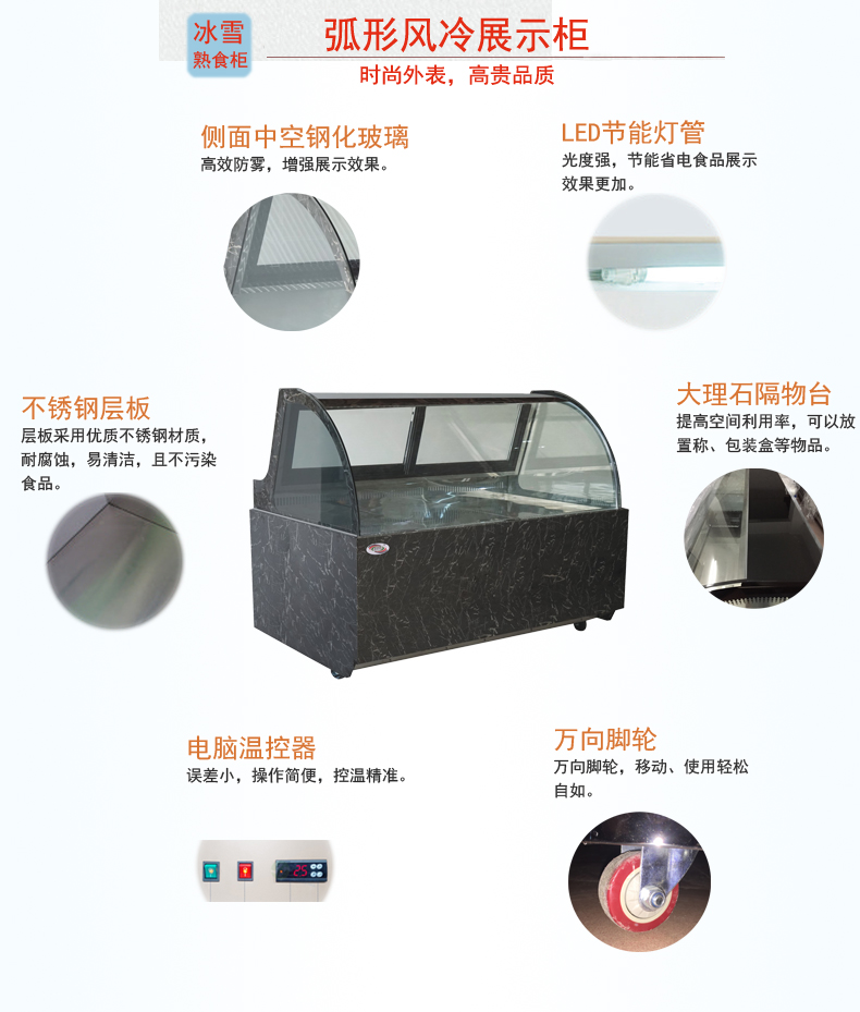 大理石风冷熟食柜_01.jpg